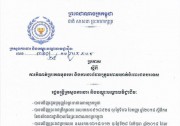 រាជរដ្ឋាភិបាលប្រកាសហាមឃាត់ជនបរទេសមិនឲ្យប្រកបការងារនិងមុខរបរ១០ប្រភេទនៅកម្ពុជា