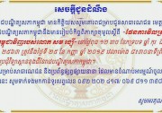 រាជបណ្ឌិត្យសភាកម្ពុជា នឹងរៀបចំកិច្ចពិភាក្សាតុមូលស្តីពី «ផែនការវិលចូលត្រឡប់មកកម្ពុជាវិញ របស់លោក សម រង្ស៊ី» នៅថ្ងៃទី២៥ ខែកញ្ញានេះ
