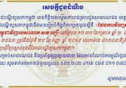 រាជបណ្ឌិត្យសភាកម្ពុជា នឹងរៀបចំកិច្ចពិភាក្សាតុមូលស្តីពី «ផែនការវិលចូលត្រឡប់មកកម្ពុជាវិញ របស់លោក សម រង្ស៊ី» នៅថ្ងៃទី២៥ ខែកញ្ញានេះ