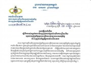 រាយការណ៍ជាបន្ទាន់បើមានអ្នករត់ការទាលុយជាថ្នូរក្នុងការបានក្របខណ្ឌកងទ័ពជើងគោក